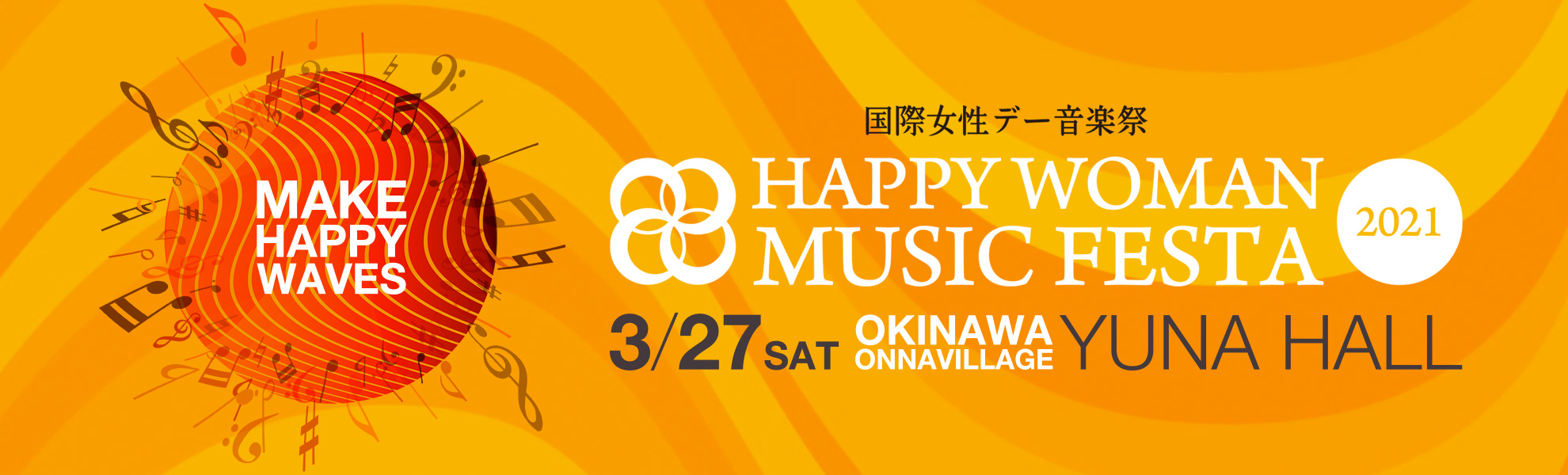 国際女性デー音楽祭｜HAPPY WOMAN MUSIC FESTA 2021｜沖縄県恩納村