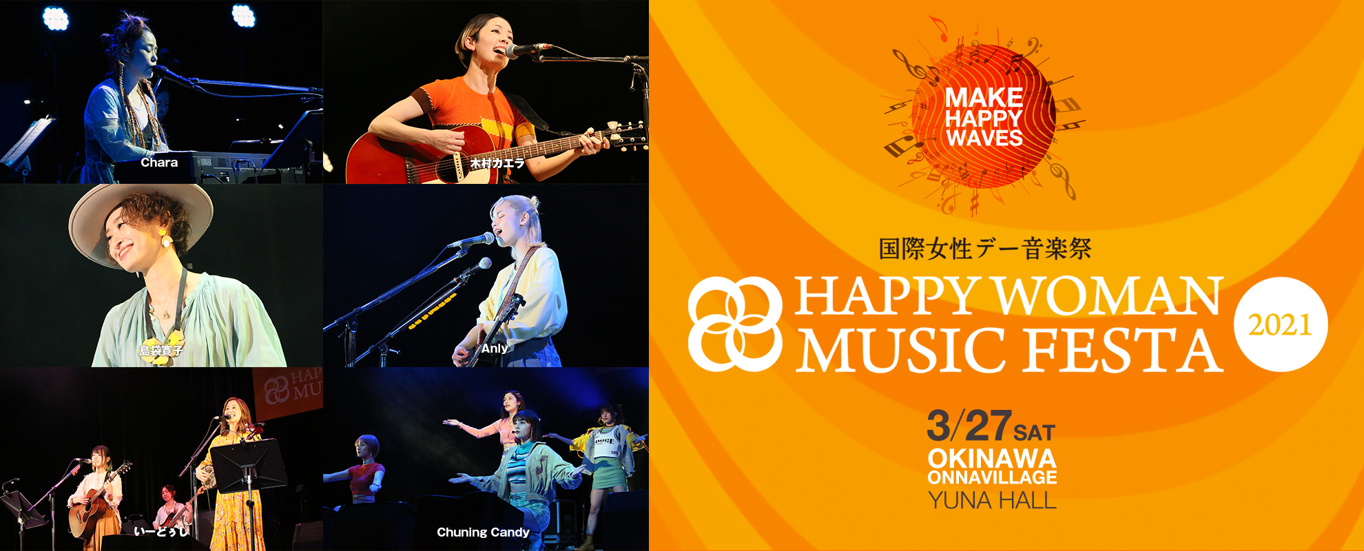 国際女性デー音楽祭｜HAPPY WOMAN MUSIC FESTA 2021｜沖縄県恩納村